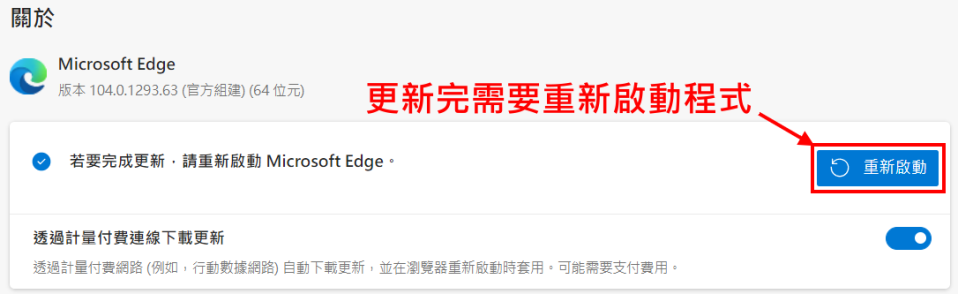 Microsoft Edge 更新操作說明 3131